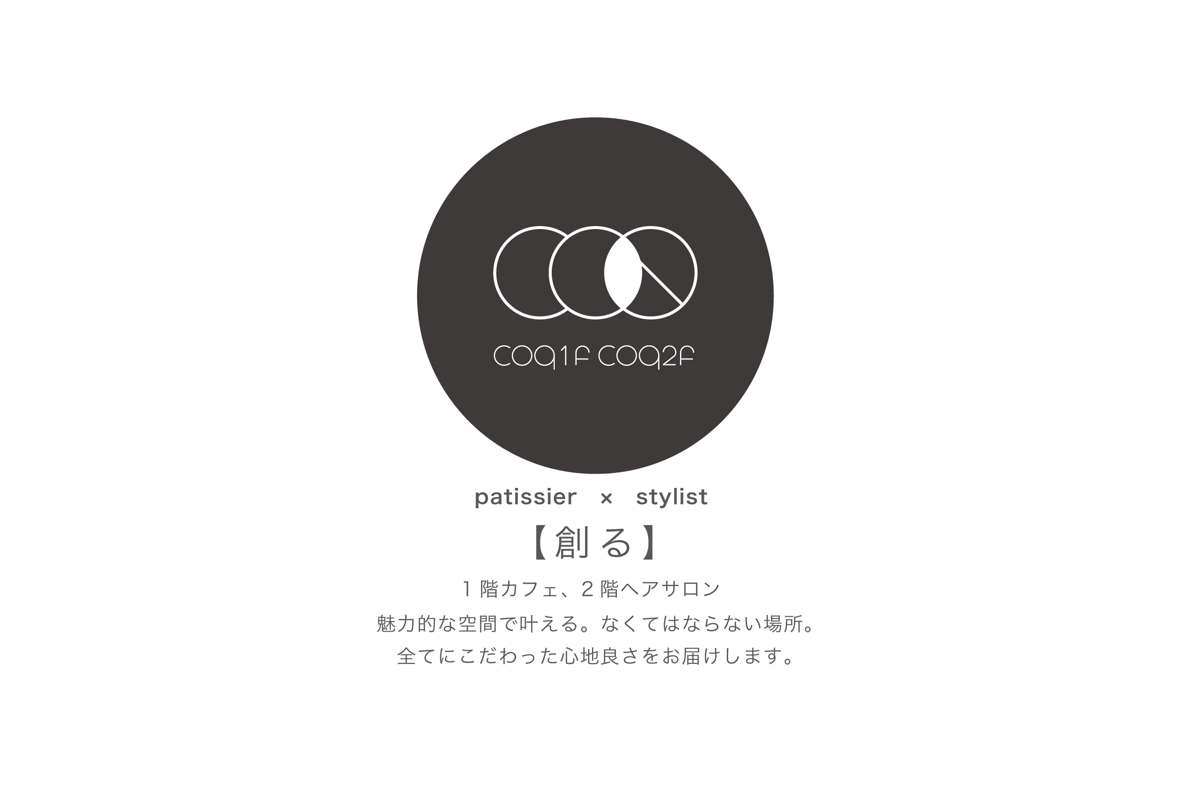 coq1f coq2f ロゴとキャッチコピー